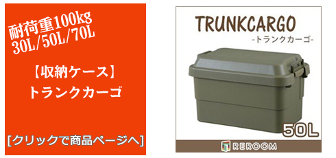 愛知のアウトドアトランクカーゴ