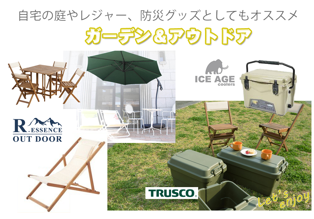 ガーデン・アウトドア専門店 REROOM【WEB愛知店】