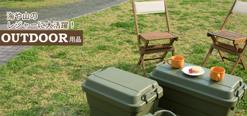 愛知 DIY＆リフォームショップREROOM【アウトドア】