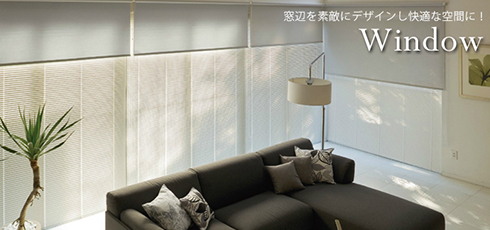 愛知 DIY＆リフォームショップREROOM【窓・ブラインド】