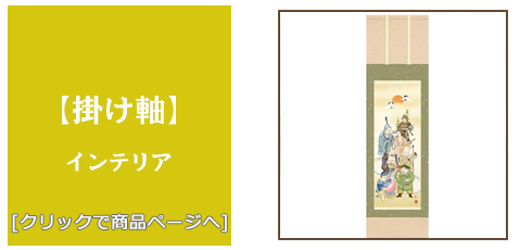 愛知 [雑貨]掛け軸