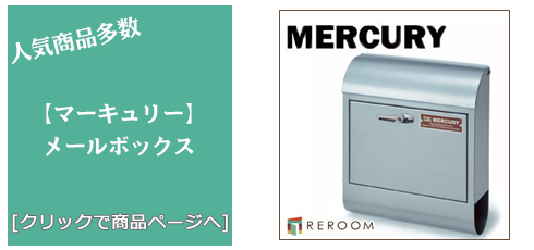 愛知 [雑貨]おしゃれなメールボックス