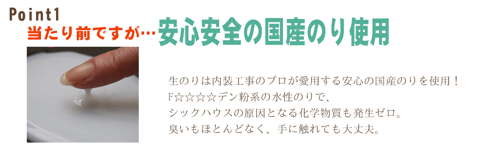 愛知 安心安全の国産のりを使用