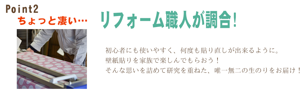 愛知 リフォーム職人が調合