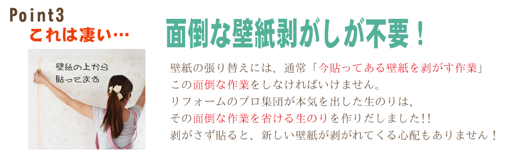愛知壁紙剥がし不要